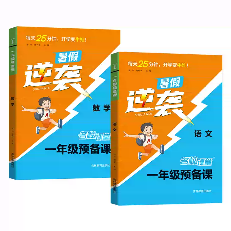 2025版一年级预备课上册新起点幼小衔接语文数学配套人教阅读同步训练题费曼学法幼儿园大班暑假作业一年级学前必备教辅书籍
