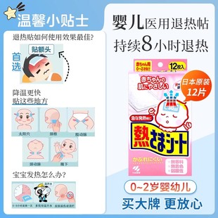 小林医用退热贴婴幼儿童专用贴宝宝退烧贴冷敷冰凉物理降温冰宝贴