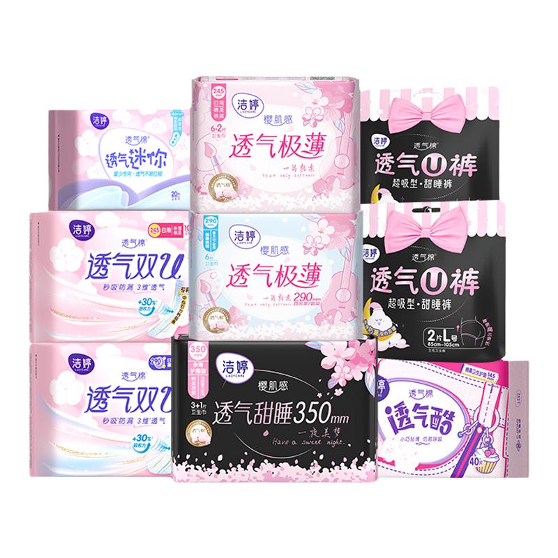 【任选6件】洁婷透气樱花0感吸双U卫生巾日夜姨妈巾官方旗舰店