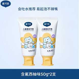 戴可思宝宝牙膏50g防龋健齿西柚味樱花味