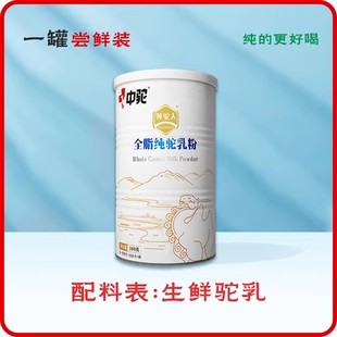 中驼全脂驼乳粉中老年高钙无蔗糖驼奶粉380g正品官方旗舰店官网