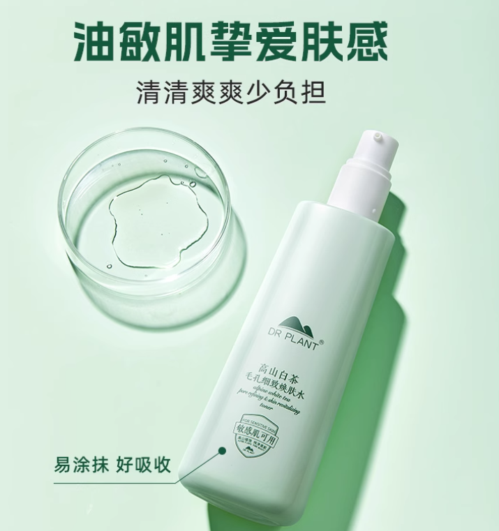 植物医生白茶洗面奶女深层清洁毛孔氨基酸红茶细致焕肤水乳控油T1