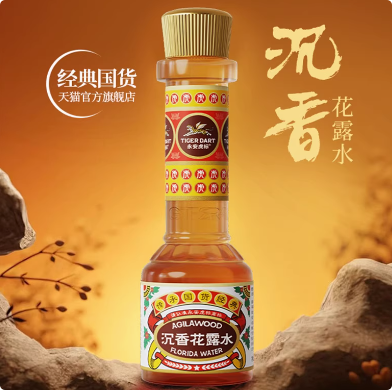 [新品首发]永安虎标沉香花露水香水型清凉祛痱止痒官方旗舰店正品
