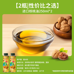 碧欧奇进口核桃油亚麻籽油儿童热炒食用油送宝宝专用辅食谱#
