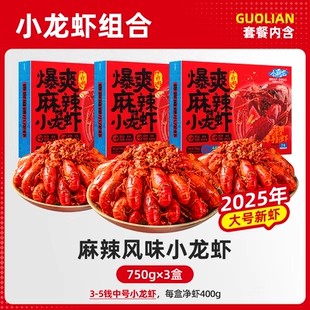 国联水产麻辣小龙虾750g*4盒大个整虾加热即食小霸龙小龙虾火锅