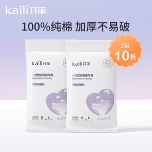 【EO消毒级】开丽一次性内裤纯棉女产妇坐月子产后待产用品旅行