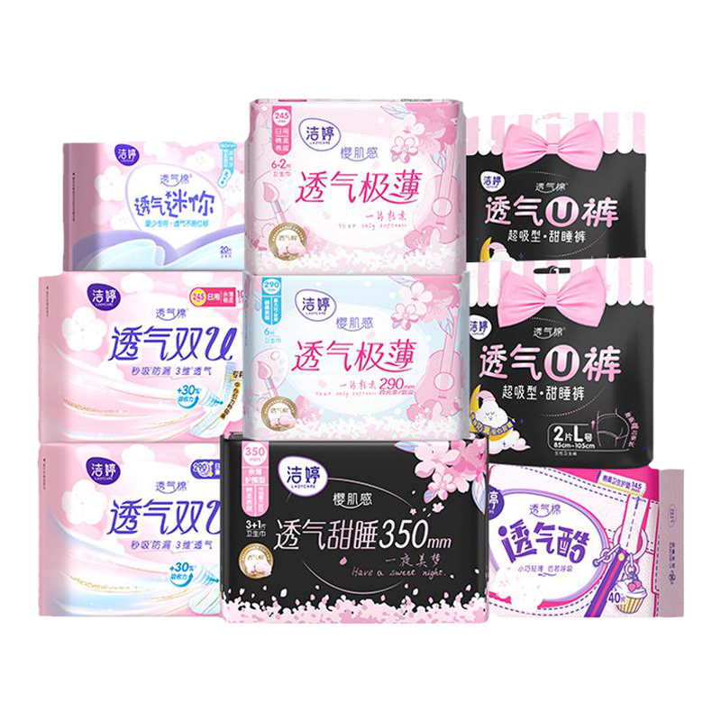 【任选6件】洁婷透气樱花0感吸双u卫生巾护垫日夜姨妈巾官方