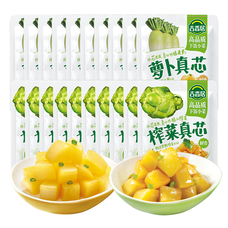 吉香居榨菜真芯咸菜小袋开味下饭菜小菜萝卜真芯学生榨菜佐餐小菜