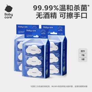 babycare杀菌消毒湿巾紫盖湿巾小包装随身便携宝宝专用儿童
