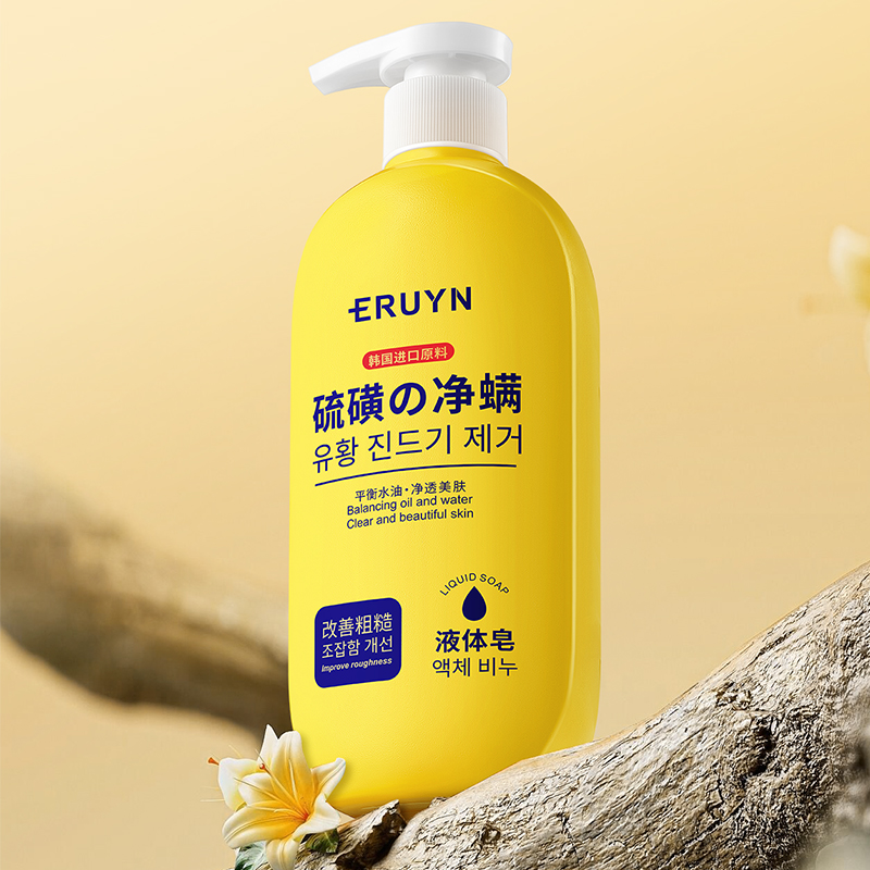 ERUYN硫磺除螨液体皂沐浴清洁油脂光滑肌肤F