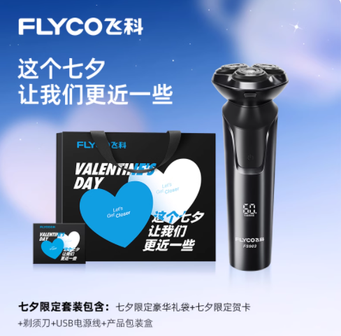 【父亲节礼物】飞科电动剃须刀男士刮胡刀快充新款官方正品送男友