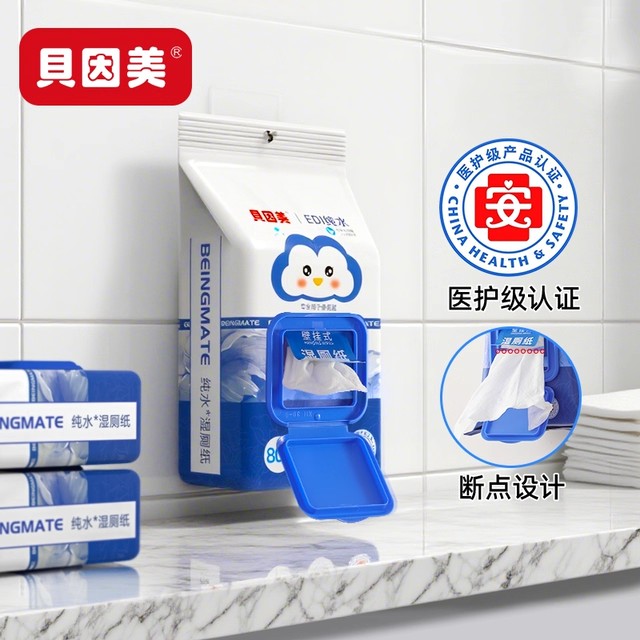 贝因美湿厕纸提装壁挂抽家庭实惠装厕纸专用湿巾洁湿纸巾悬挂温和