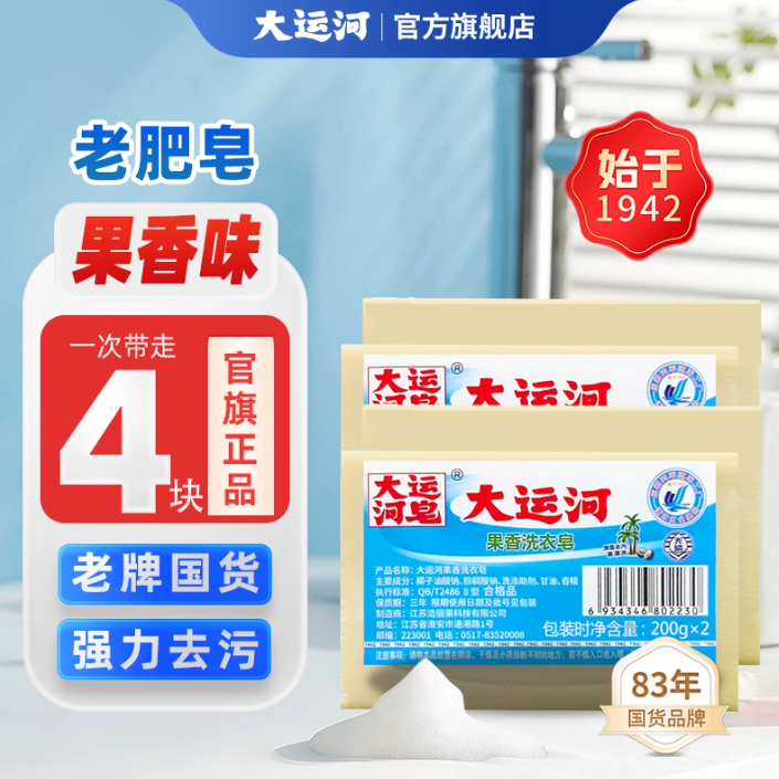 【顺手买】老牌国货加香洗衣皂天然护衣无磷家用老式肥皂200gX5