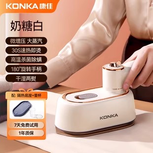 康佳挂烫机便携式小型蒸汽手持熨斗家用衣服除皱熨烫干湿两用