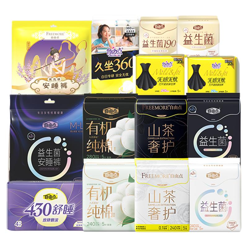 【任选8件】自由点山茶精粹超薄卫生巾日夜用安睡裤官方旗舰店3