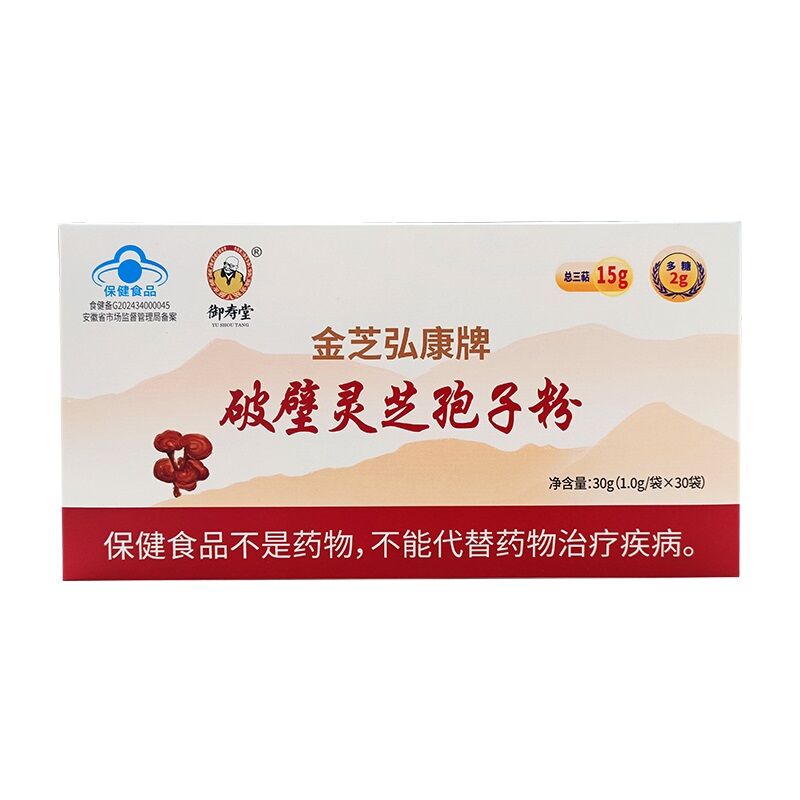 御寿堂破壁灵芝孢子粉增强免疫力高三萜正品孢子油颜百岁国医推荐