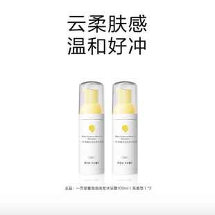 newpage一页婴童沐浴露洗发水二合一婴儿宝宝200ML官方正品保证