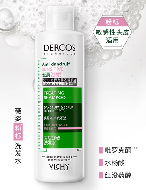 薇姿粉标洗发水去屑舒缓温和敏感头皮护理洗头膏露官方正品男女士