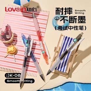 【3支包邮】知心lovein耐摔不断墨正规考试按动中性笔、全针管笔尖舒适书写顺滑不卡墨K-08