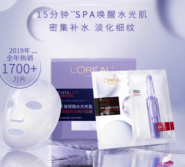 欧莱雅安瓶面膜玻尿酸提亮肤色补水保湿淡化细纹精华女官方正品