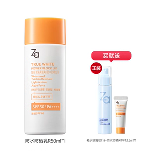 Za姬芮美白防晒霜乳SPF50+户外旅游军训防水防汗秒成膜面部全身用