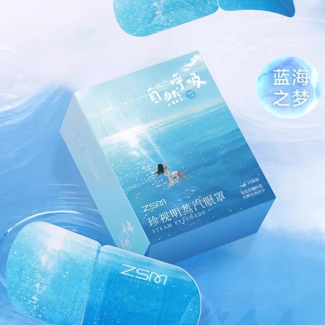 【98元3盒】珍视明蒸汽眼罩热敷睡眠遮光发热眼罩舒缓眼疲劳
