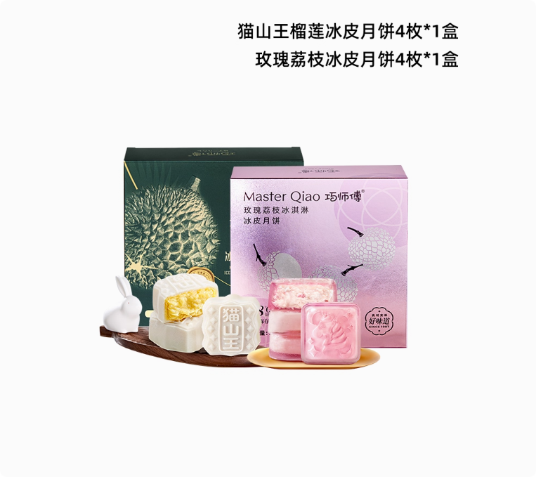 巧师傅猫山王榴莲冰皮月饼礼盒装广式流心水果月饼中秋节送礼团购