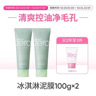 【双11预售加购】芭妮兰zero净柔清新净透活炭泥膜100g清洁补水