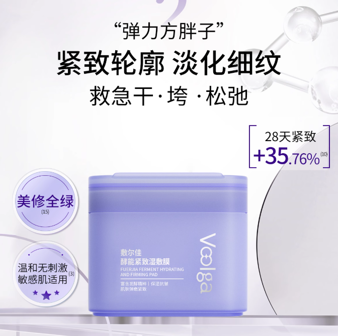【双11预售】敷尔佳方胖子酵能水盈醒肤紧致湿敷膜精华补水上妆前