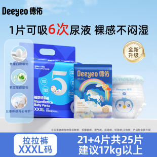 德佑拉拉裤尿不湿成长裤男女宝宝专用xxxl彩虹超薄透气纸尿裤婴儿