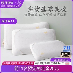 远梦生物基零度枕头零压力记忆棉慢回弹枕芯抑菌单人护颈枕商超款