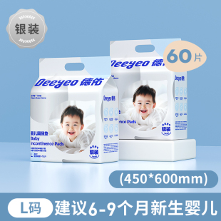 【立即付定】德佑婴儿隔尿垫一次性金装防水透气护理垫2包隔便垫