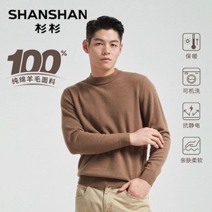 杉杉男士毛衣2025新款秋冬季圆领加厚保暖打底针织衫纯羊毛衫男款