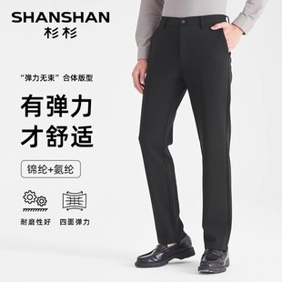 杉杉官方易打理商务休闲裤男士2025春秋季新款直筒中腰磨毛裤子男
