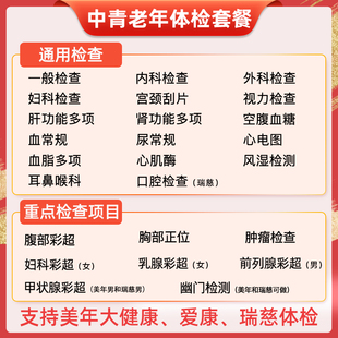 美年大健康中青老年深度体检套餐卡男女士高端通用CT瑞慈体检