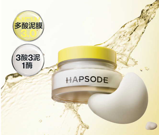 【全新升级3.0】悦芙媞多酸泥膜油皮果酸深层清洁去黑头涂抹面膜
