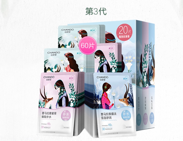 【详情享优惠】自然堂喜马拉雅贴片面膜60片补水保湿植物面膜