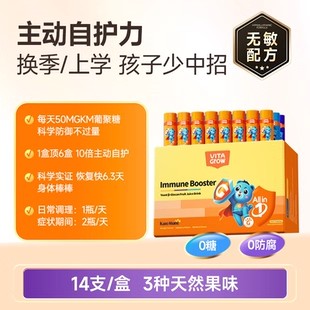 唯他瑞β 酵母葡聚糖接骨木莓儿童过敏免疫力抵抗力液体婴幼儿