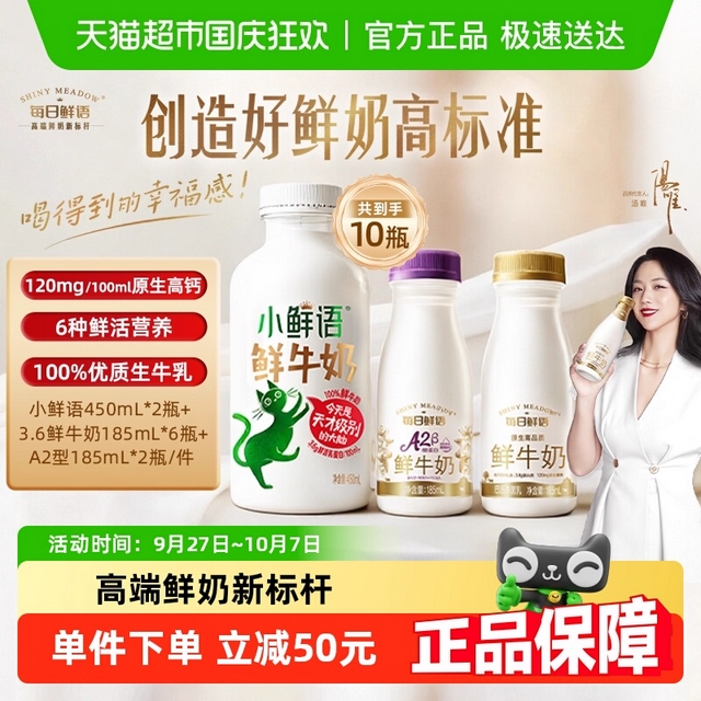 详情领优惠|每日鲜语鲜牛奶450*2+185ml*6+A2β鲜奶185ml*2共10瓶