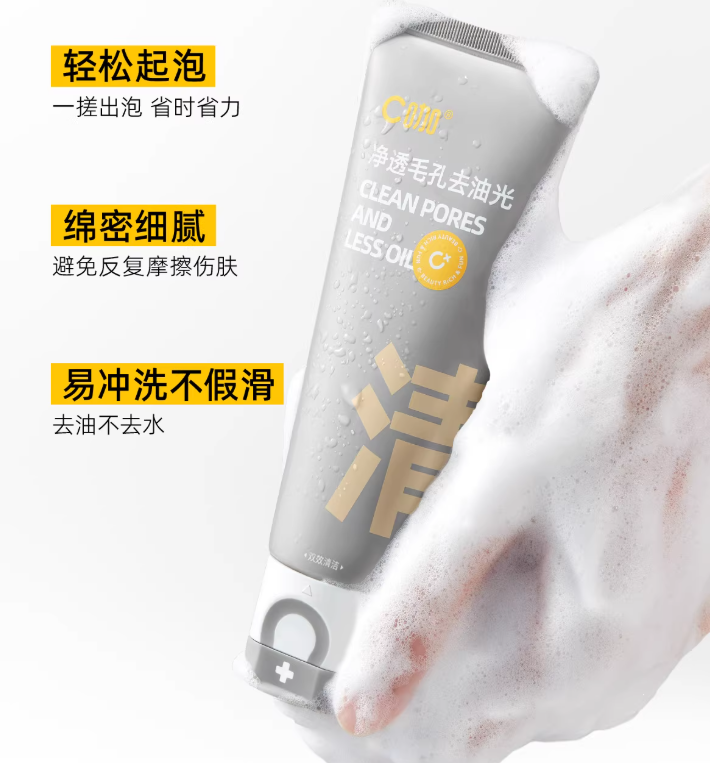 C咖氨基酸双管洗面奶净透毛孔控油祛痘清洁男女士通用洁面乳