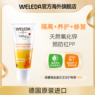 [全新升级]维蕾德护臀膏新生婴儿防红屁股屁屁膏护臀霜金盏花无香