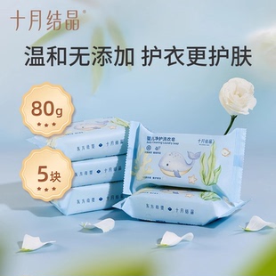 十月结晶婴儿洗衣皂宝宝专用新生儿幼童抑菌香皂家用洗衣皂bb肥皂