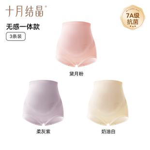 十月结晶怀孕早中晚期孕妇内裤女月子专用抗菌纯棉裆高腰托腹短裤