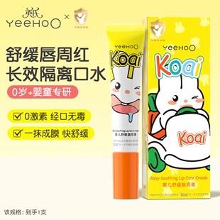 英氏婴儿唇周膏口水膏唇周护理宝宝专用隔离口水保湿乳液面霜疹