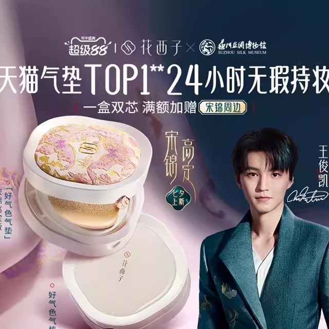 【双11立即抢购】花西子好气色气垫遮瑕持久不脱妆粉底液控油保湿