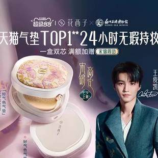 花西子好气色气垫+替换芯