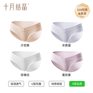 十月结晶孕妇内裤女怀孕早期中晚期月子专用纯棉抑菌低腰春秋大码