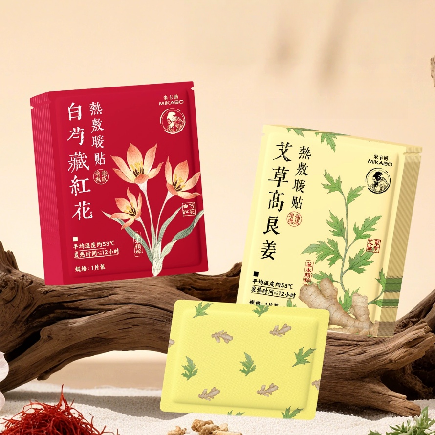 米卡博多重草本暖贴自发热暖宝宝艾草藏红花秋冬防寒保暖热敷贴zy