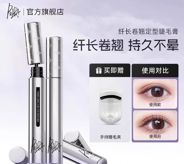 piara佩冉睫毛膏持久纤长卷翘防水不易晕染女打底液官方旗舰店