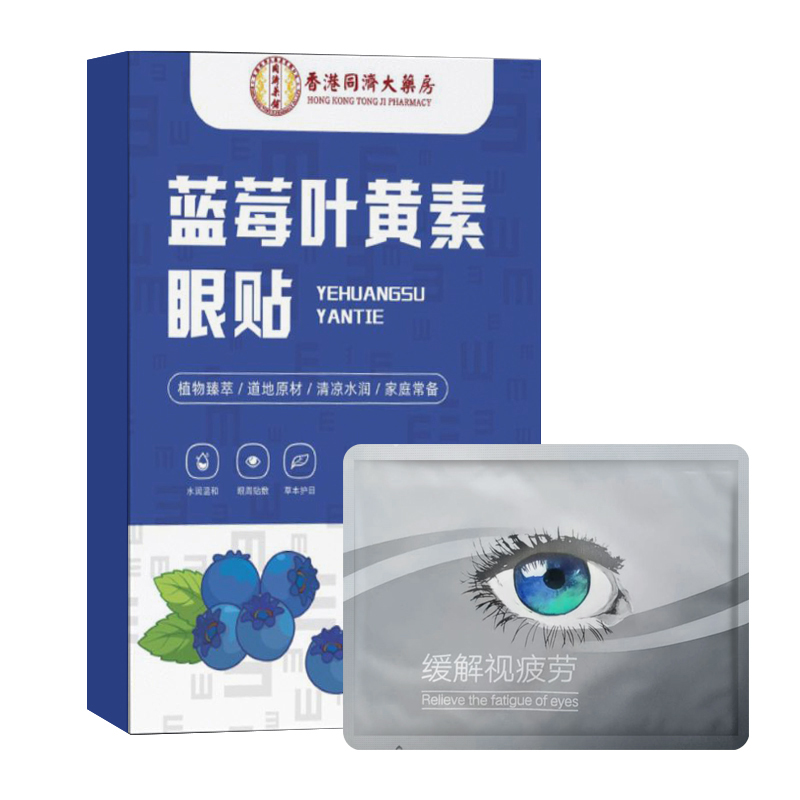 蓝莓叶黄素眼贴香港同济大药房眼贴缓解眼目疲劳护眼缓解不适5